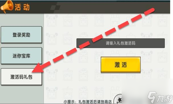 《迷你世界》8月27日礼包兑换码？迷你世界攻略介绍