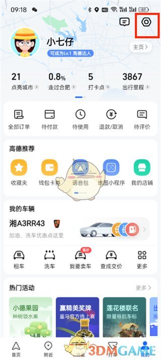 《高德地图》账号注销方法