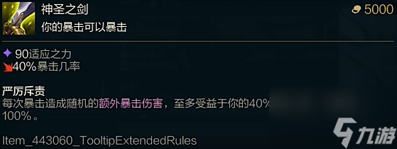 《lol》斗魂竞技场神圣之剑的效果是什么？