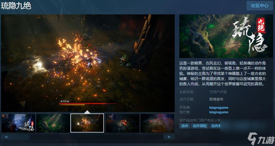 动作角色扮演游戏《琉隐九绝》Steam页面 支持简繁体中文