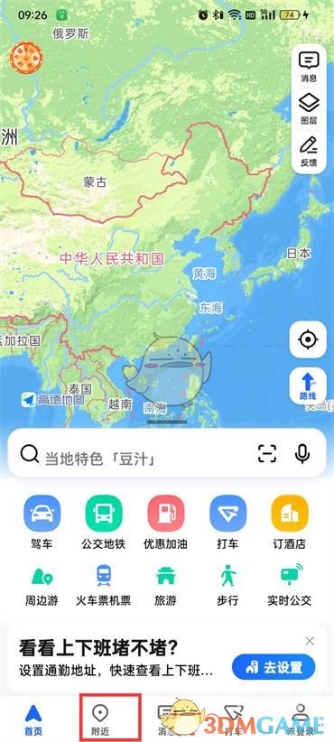 《高德地图》查看附近加油站方法