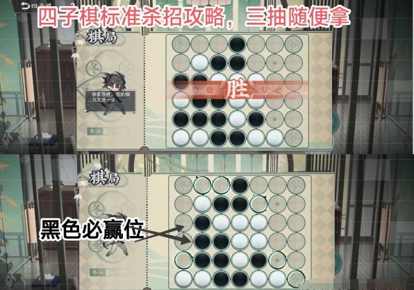 《物华弥新》四子棋普通局攻略