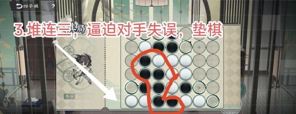 《物华弥新》四子棋普通局攻略流程