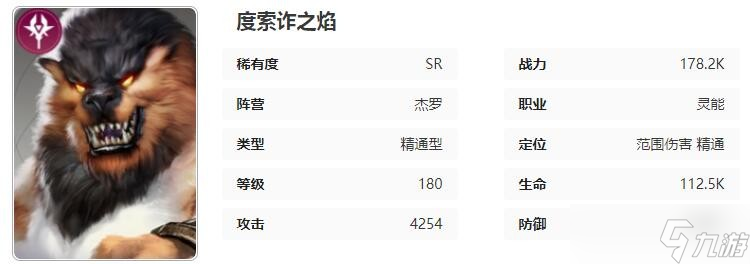 星际52区度索角色技能属性介绍