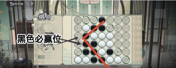 《物华弥新》四子棋普通局攻略流程