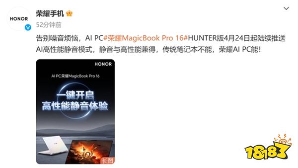 荣耀AI PC 开启AI高性能静音体验!荣耀MagicBook Pro 16正式推送全新版本