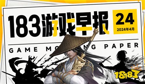 4月24日游戏早报：《辐射76》单日在线人数破百万！PS+试玩新增四款游戏