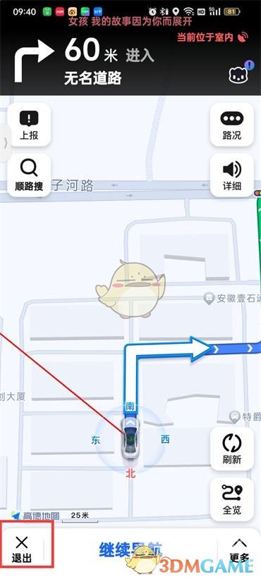 《高德地图》退出导航方法