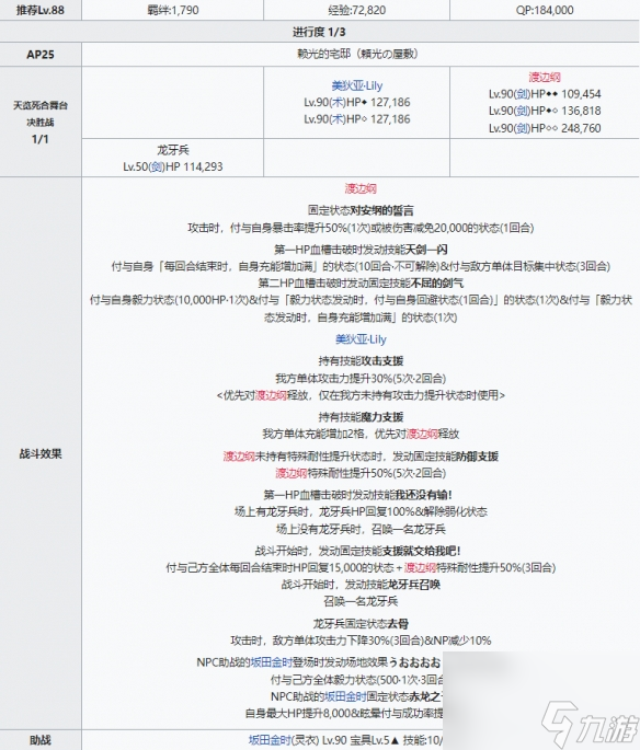 命运冠位指定渡边纲怎么打 命运冠位指定渡边纲的打法