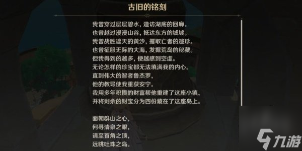 原神古旧的纸条位置大全 古旧的铭刻宝藏位置在哪