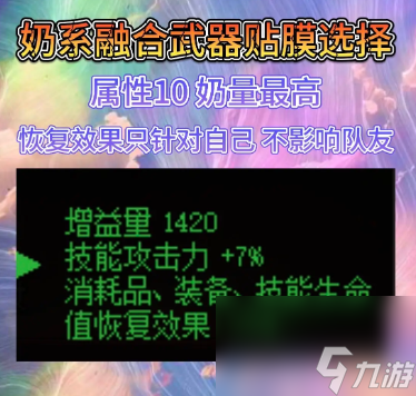 dnf奶妈武器融合属性推荐