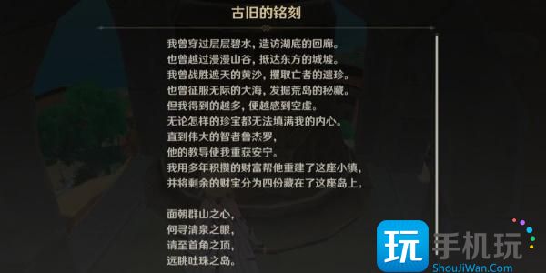 原神古旧的纸条位置大全 佩特莉可镇古旧的纸条宝藏位置一览