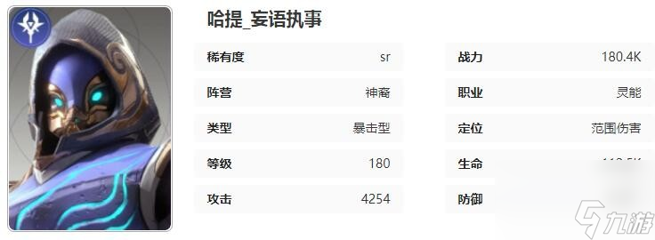 星际52区哈提角色技能属性介绍