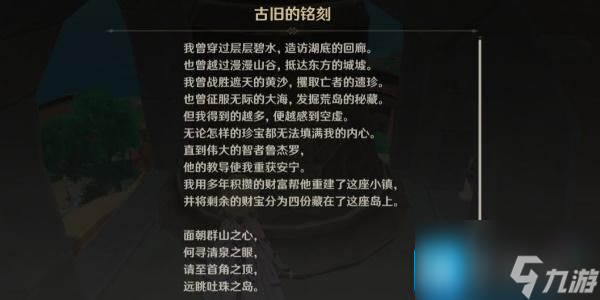 原神古旧的纸条位置大全 佩特莉可镇古旧的纸条宝藏位置一览