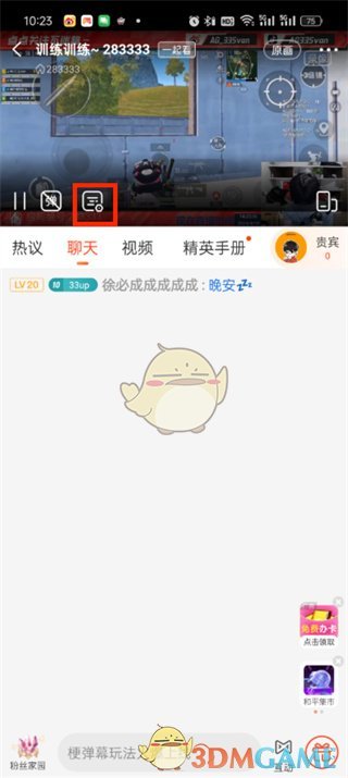 《斗鱼》屏蔽弹幕关键词设置方法