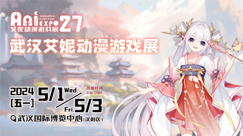 《冒险岛》武汉艾妮动漫游戏展参展决定！一起来开一场露营派对吧！