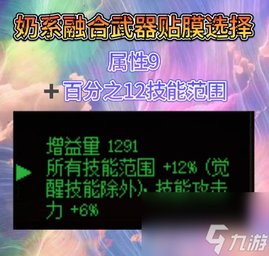 dnf奶妈武器融合属性推荐