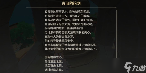 原神古旧的纸条位置大全