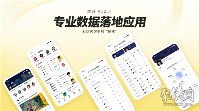 虎牙直播V12.0更新：“看播”更有趣，社区内容更专业