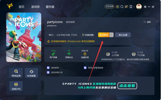 区块链吃鸡游戏《PARTY ICONS》官网地址是什么，《PARTY ICONS》好用的加速器推荐