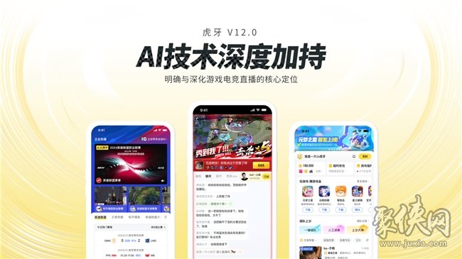 虎牙直播V12.0更新：“看播”更有趣，社区内容更专业