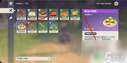 原神厨师大赛攻略 原神料理对决任务怎么做