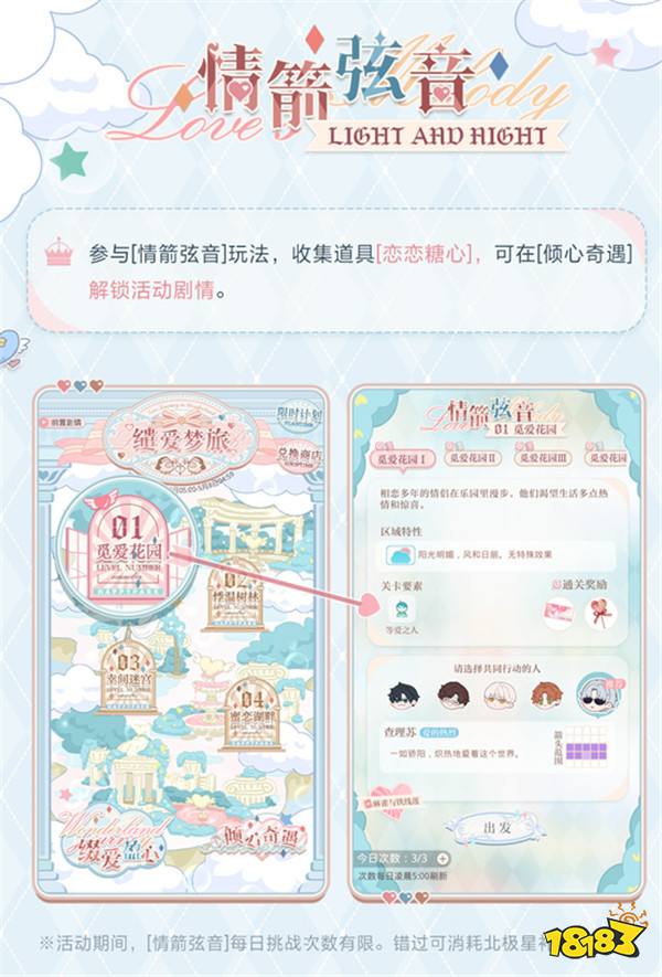 《光与夜之恋》「缱爱梦旅」限时系列活动即将开启！