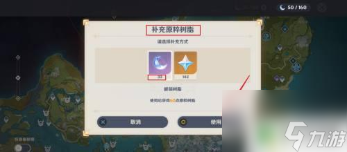 原神原初树脂配方 原神如何获得原粹树脂