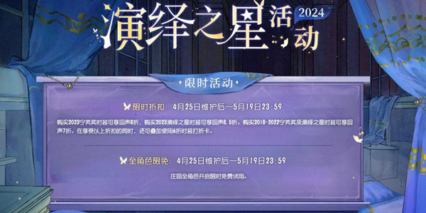 《第五人格》2024演绎之星活动攻略