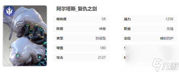 星际52区阿尔塔斯角色介绍