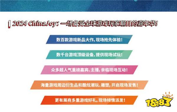 游戏厂商纷纷蓄势待发，2024 ChinaJoy 又有新的惊喜重磅呈现！