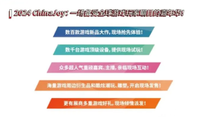 游戏厂商纷纷蓄势待发，2024 ChinaJoy 又有新的惊喜重磅呈现！