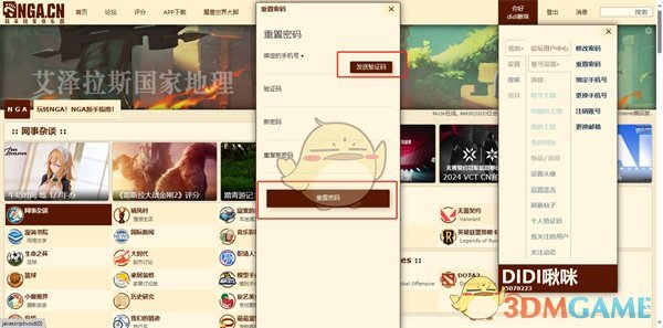 《NGA玩家社区》忘记密码找回方法