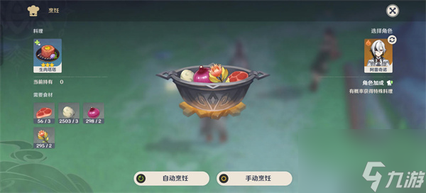 原神阿蕾奇诺特色料理怎么制作 阿蕾奇诺特色料理制作方法介绍