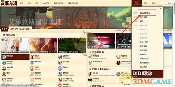 《NGA玩家社区》查看账号信息方法