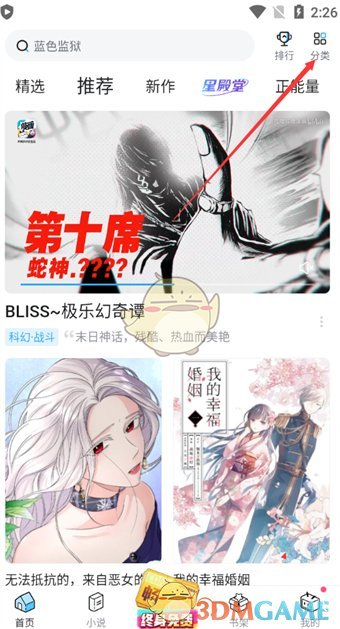 《哔哩哔哩漫画》查看漫画分类方法