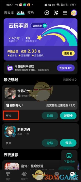 《taptap》云游戏添加到桌面方法