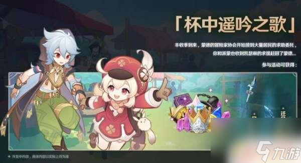 原神二周年送了些什么 原神两周年庆福利介绍