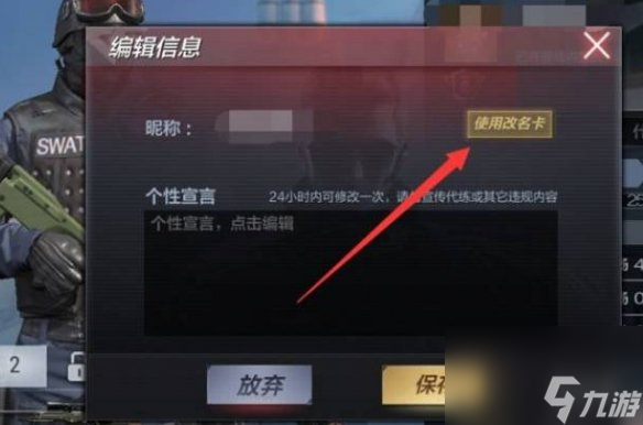 cf手游改名字方法介绍