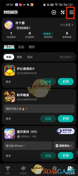 《taptap》扫一扫功能位置