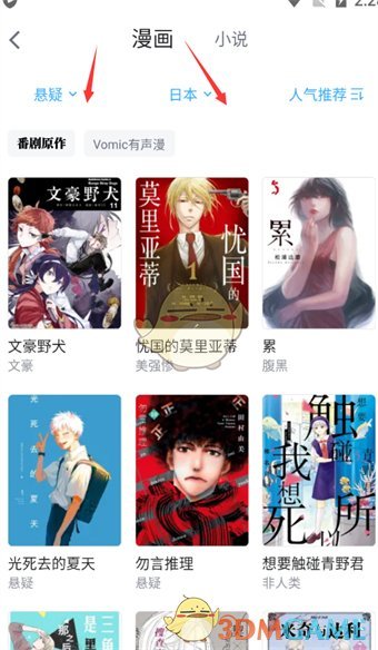 《哔哩哔哩漫画》查看漫画分类方法