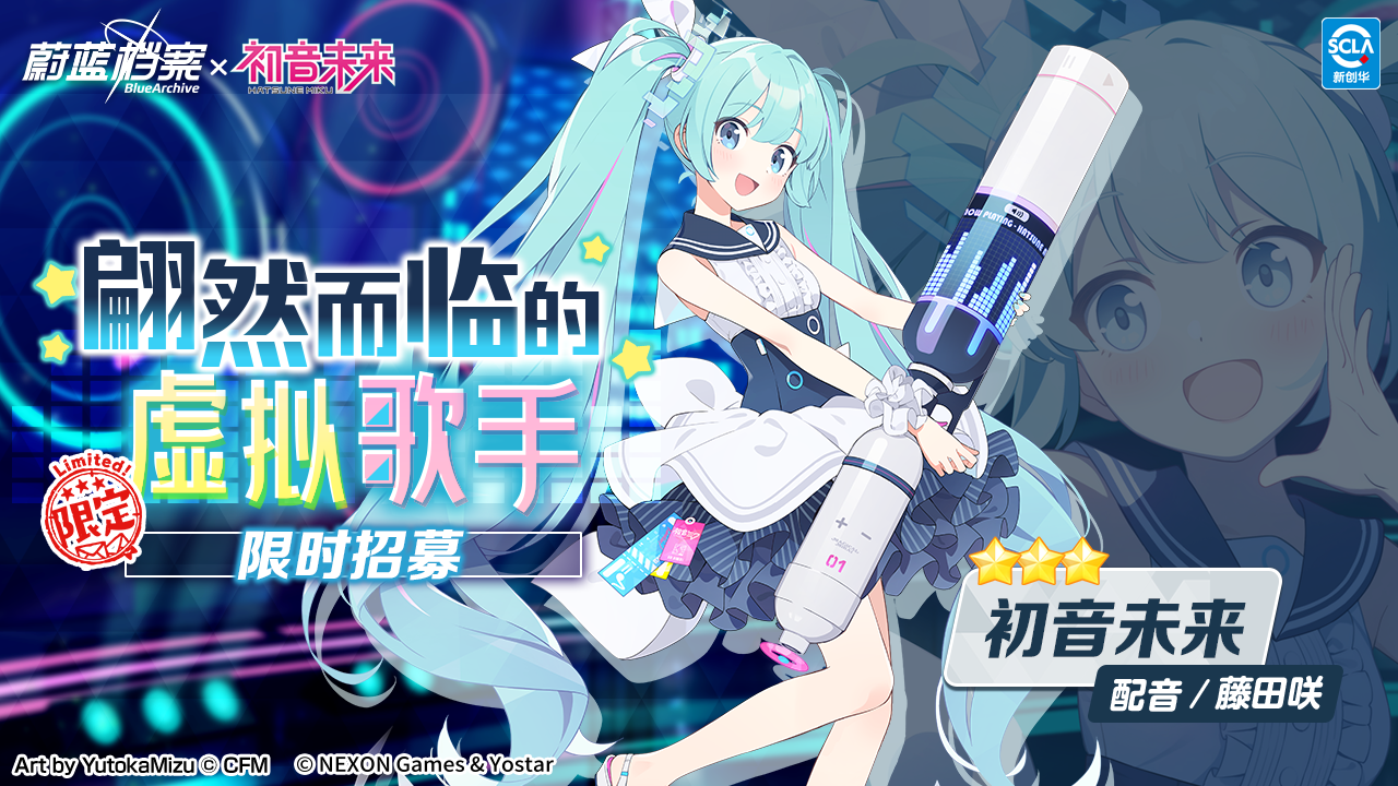 《蔚蓝档案》x 初音未来特别联动限时开启