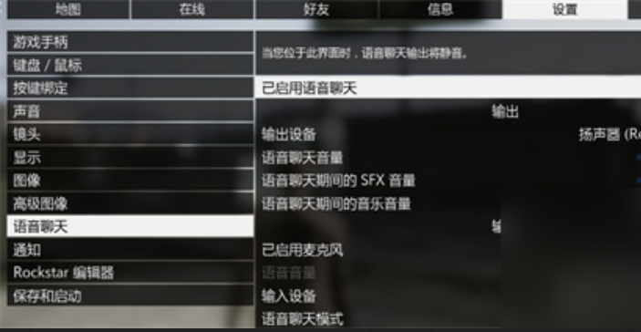 gta5怎么说话