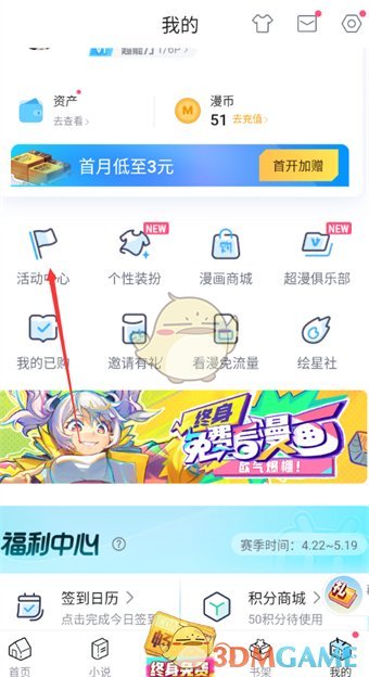 《哔哩哔哩漫画》查看社区互动方法