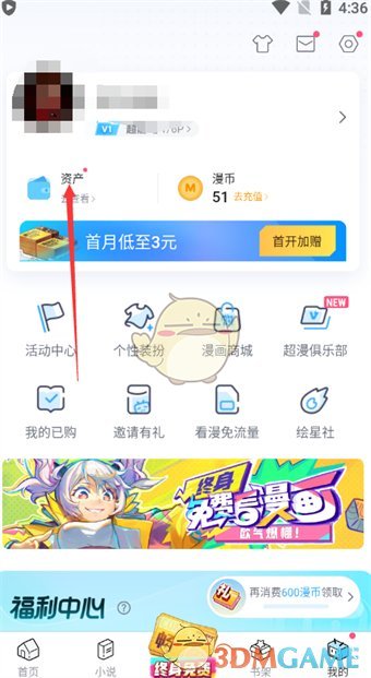 《哔哩哔哩漫画》星光使用方法