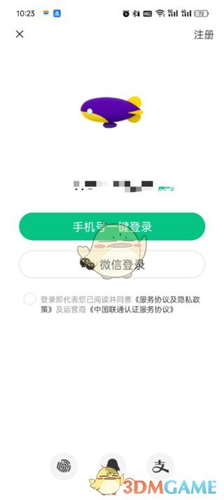 《同程旅行》切换账号登录方法