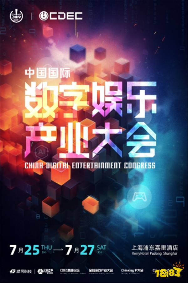 聚焦当下，探寻未来！ChinaJoy 主论坛【CDEC 高峰论坛】正式启动！