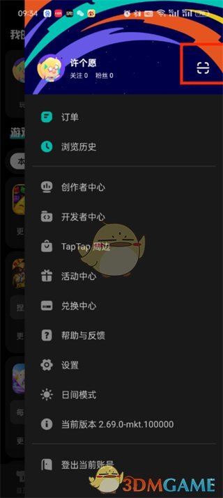 《taptap》扫一扫功能位置