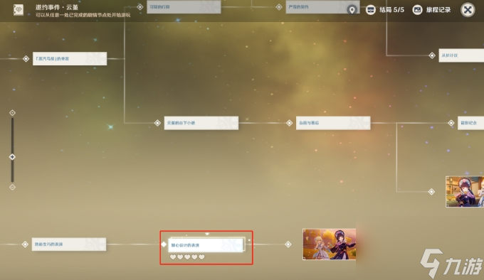 《原神》云堇邀约任务隐藏成就攻略 严师出高徒成就解锁条件