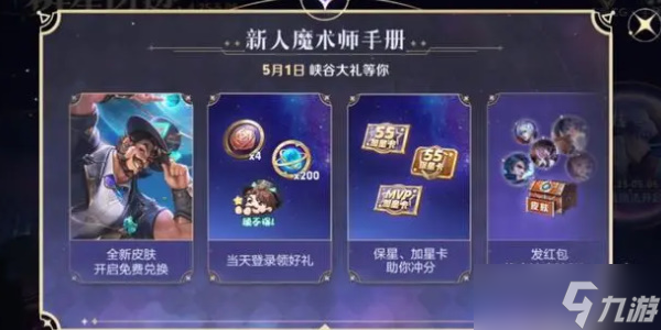 王者荣耀魔术团对决星光碎片有什么用 魔术团对决星光碎片作用及获取方法